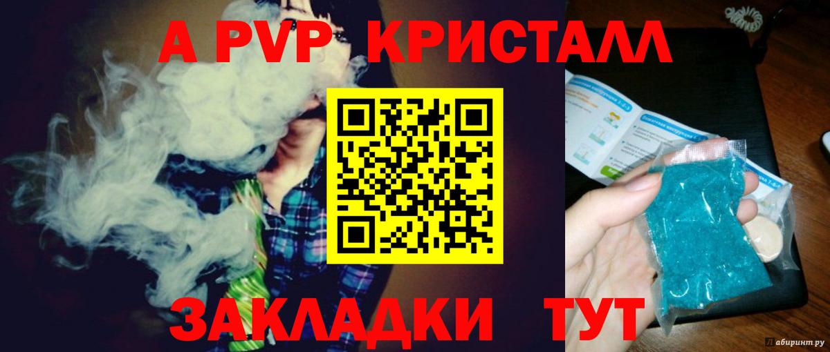 A PVP Crystall  Alpha-PVP VHQ  Волжск  как найти закладки  Альфа ПВП крисы CK  Вход с VPN 