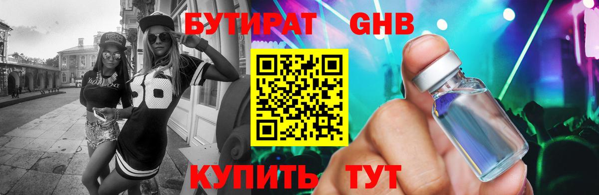 БУТИРАТ вода  Вход с VPN  БУТИРАТ  Волжск 