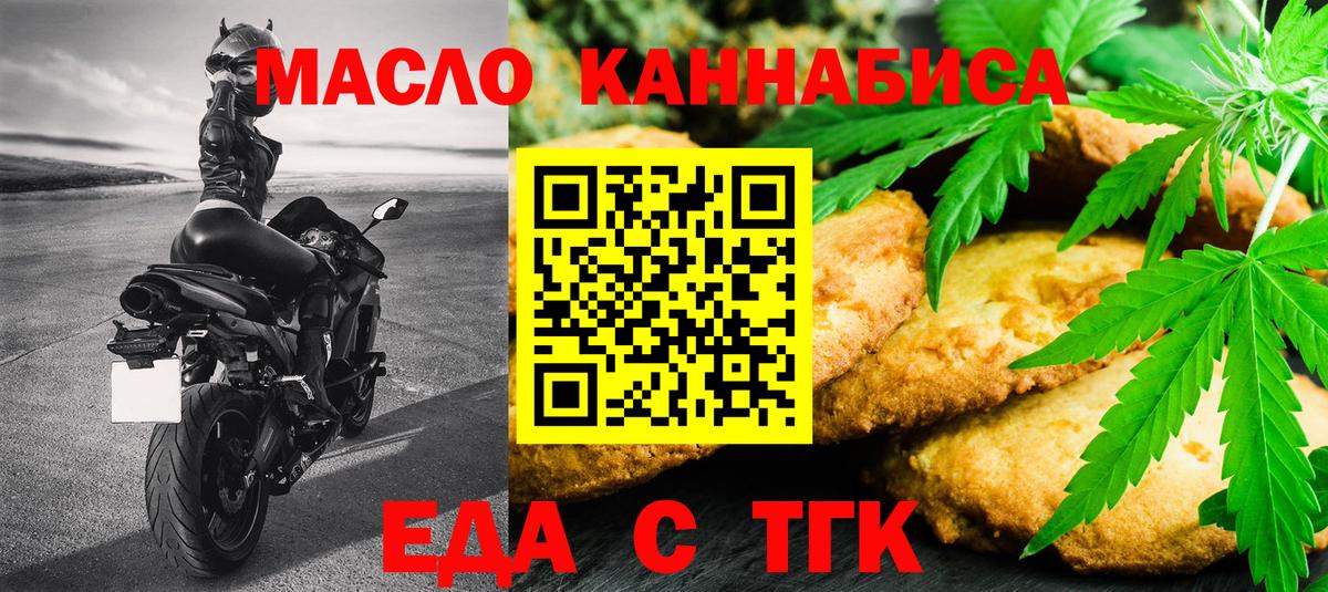 Еда ТГК конопля  Вход с VPN  Волжск 