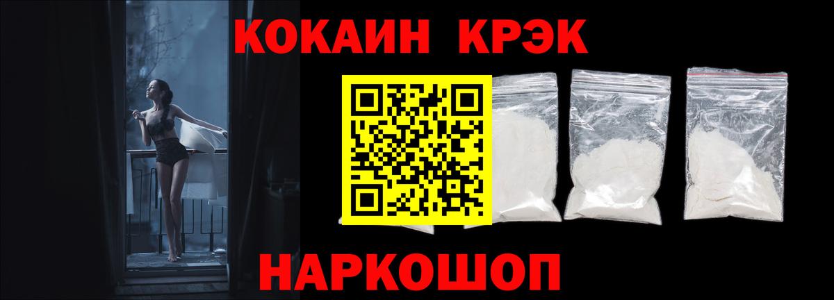 COCAIN  КОКАИН 99%  Вход с VPN  дарнет шоп  Волжск 