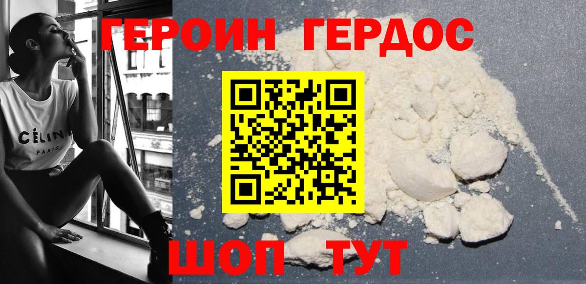 Героин герыч  Вход с VPN  Волжск 