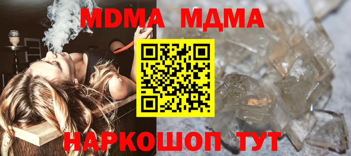 МДМА кристаллы  MDMA  Волжск  МДМА crystal  Вход с VPN 