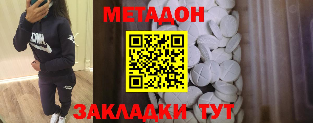 МЕТАДОН кристалл  Вход с VPN  Волжск 