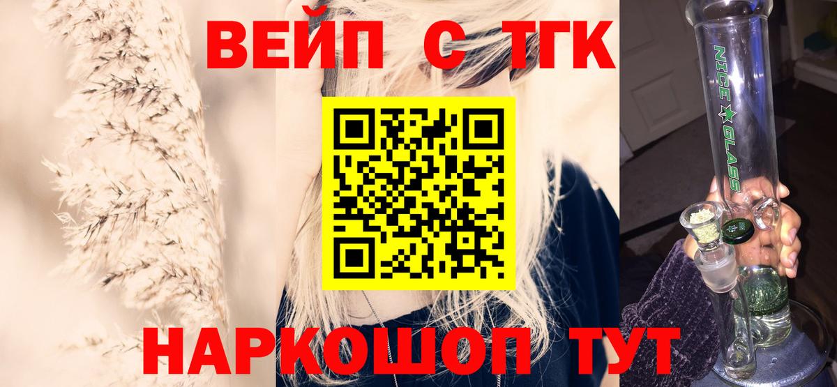 Волжск  ТГК вейп  ТГК гашишное масло  Вход с VPN 